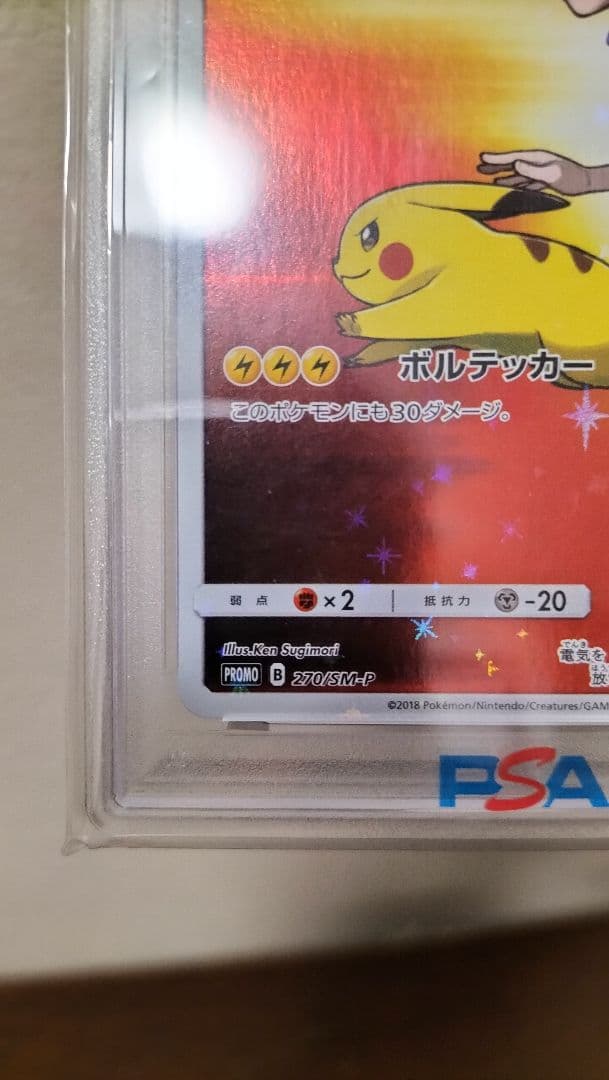 PSA10■2018年 レッドのピカチュウ PSA 10　#270