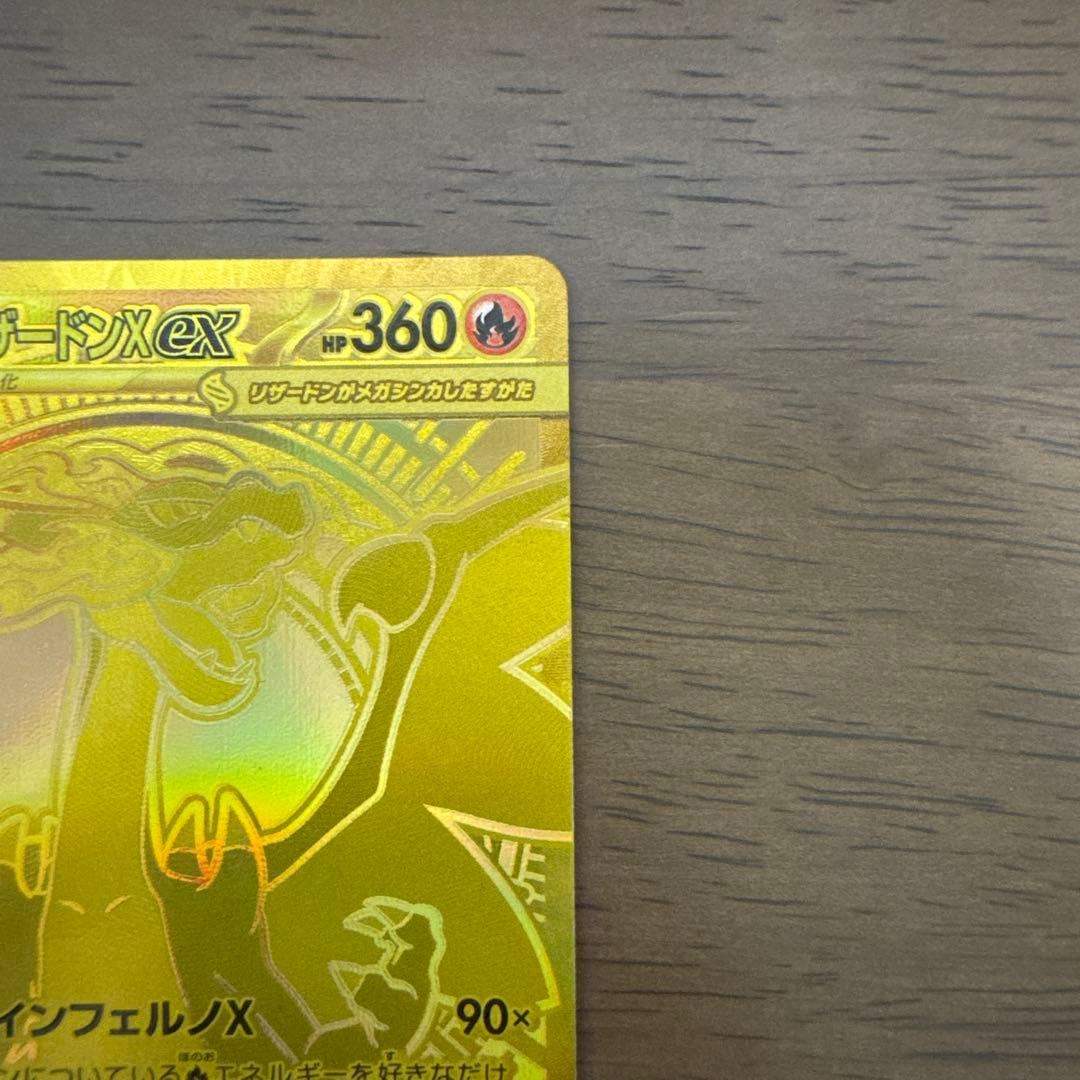 メガリザードンX MUR