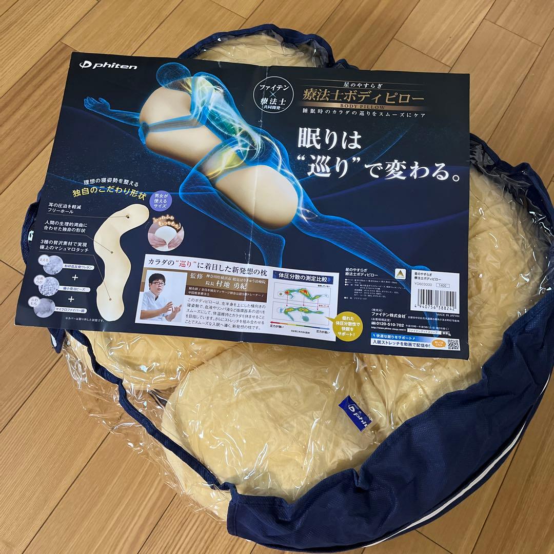 ファイテン 星のやすらぎ 療法士ボディピロー - メルカリ