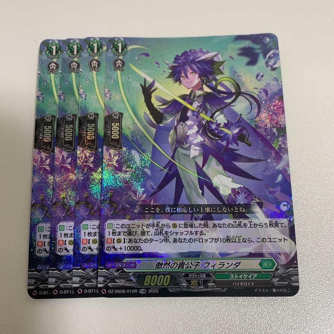 傲然の貴公子 フィランダ RRR TDR 4枚セット - メルカリ