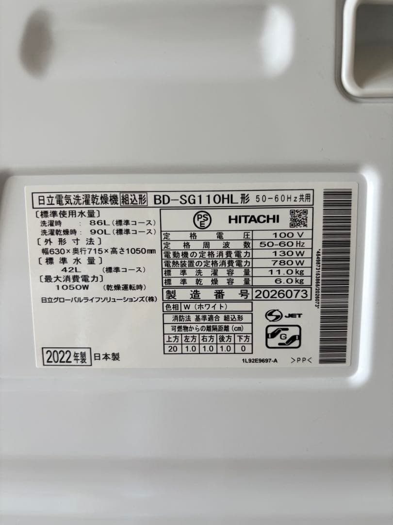 HITACHI BD-SG110HL ドラム式洗濯機 8.6kg 2022年製