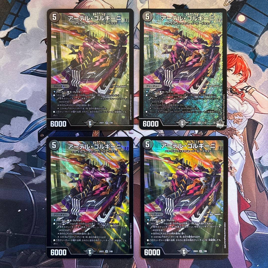 購入不可 ZERO 様 専用】デュエルマスターズ アーテルゴルギーニ 4枚