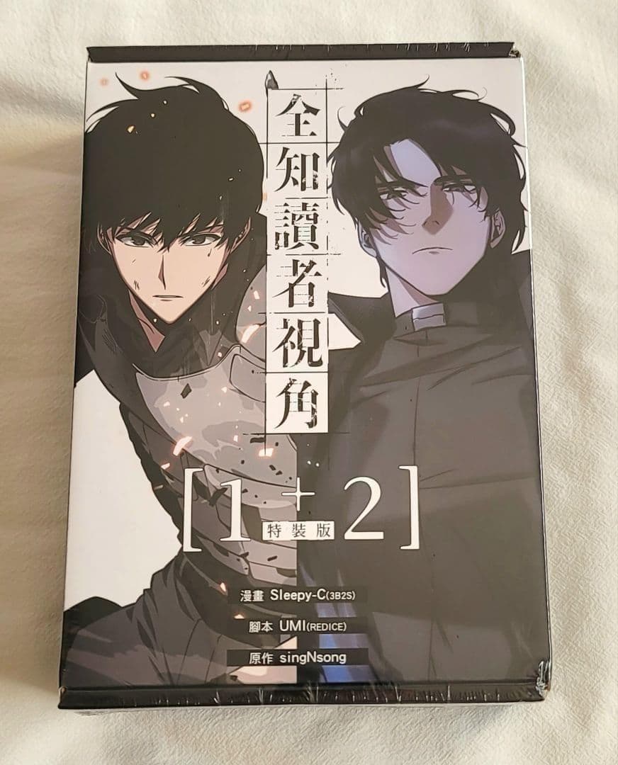 全知的な読者の視点から 漫画 台湾版 特装版 １巻 ２巻