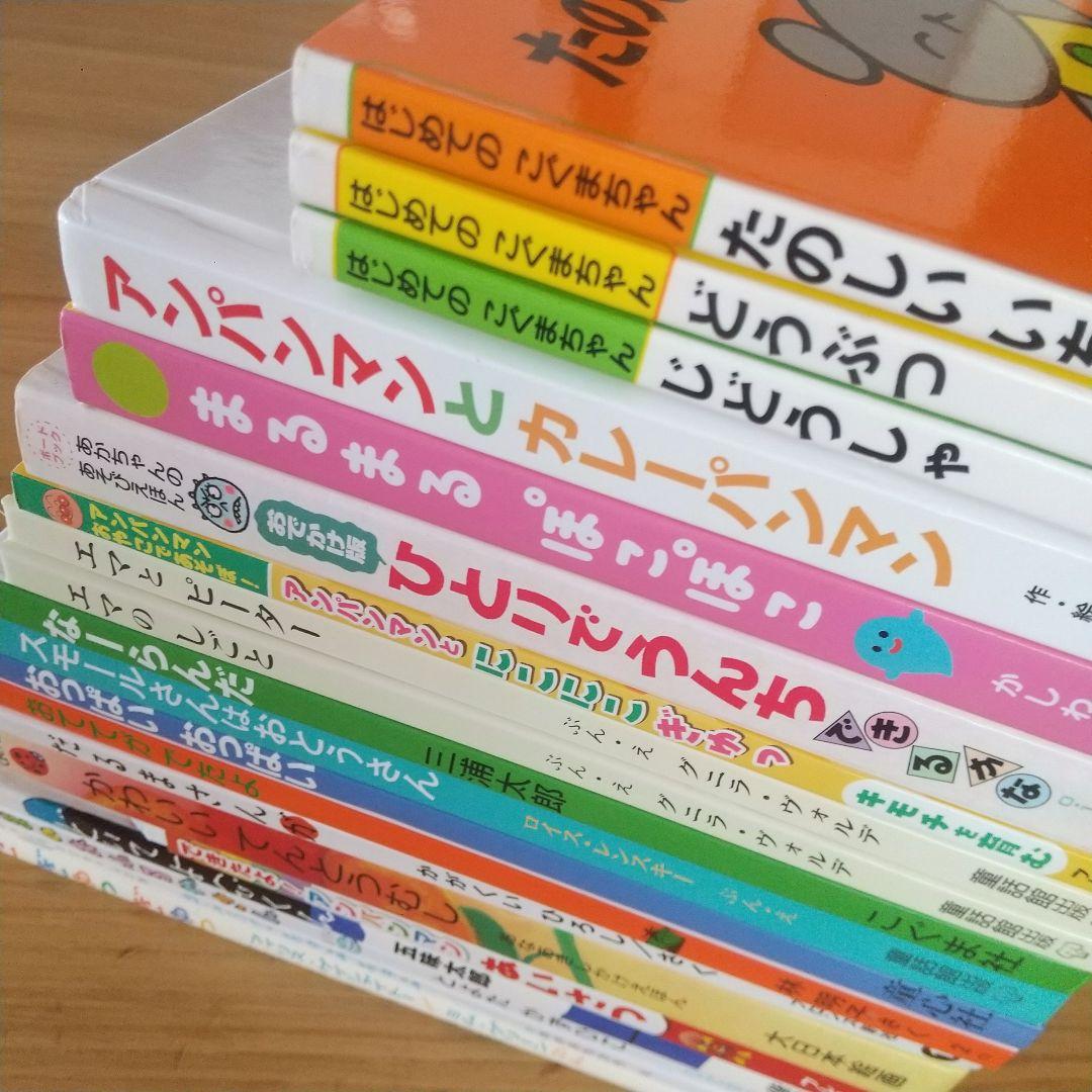絵本まとめ売り 20冊 セット 0歳 1歳 2歳 3歳 アンパンマン 名作 定番