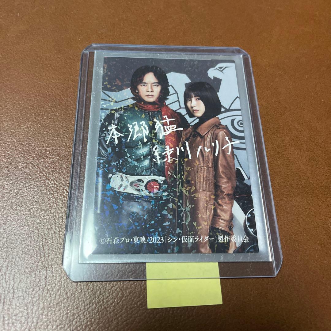 シン・仮面ライダー　入場者特典　本郷猛＆緑川ルリ子サイン入りカード　週末値下中 シン・仮面ライダー 入場者特典 本郷猛＆緑川ルリ子サイン入りカード
