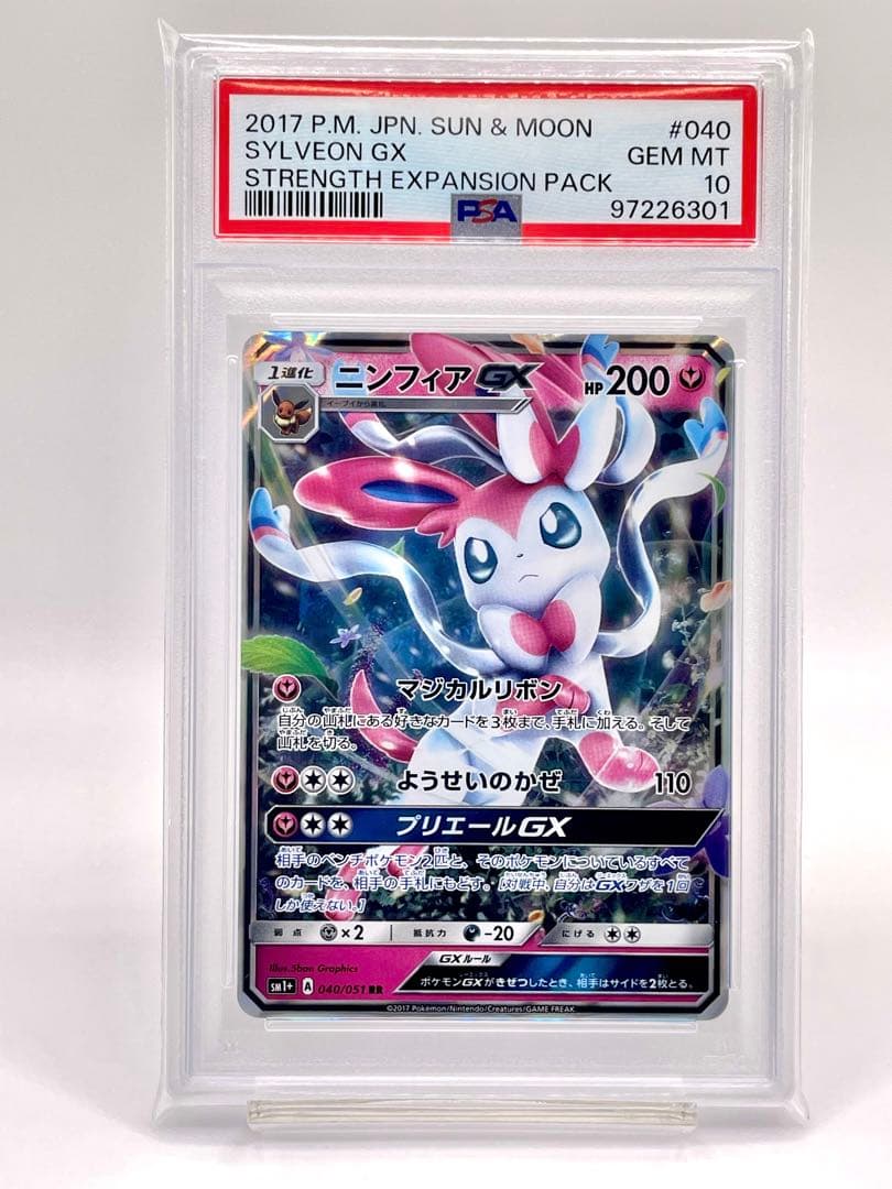 セール アウトレットGames, Toys, Goods - 【PSA10】ニンフィアGX RR