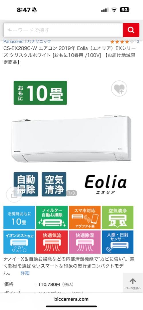 パナソニック　2.8kw CS-ex289C 江南市まで直接引き取り限定