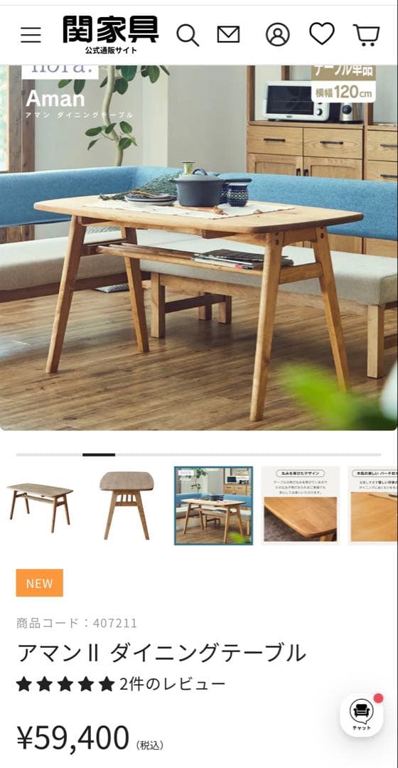 アマン II ダイニングテーブル 幅120cm【関家具】 アマンⅡ ダイニングテーブル