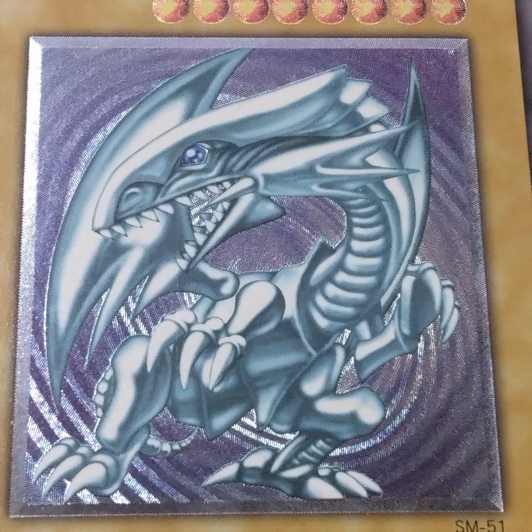 遊戯王　青眼の白龍　旧　レリーフ　sm 51 ブルーアイズ　初期絵　　仮面の呪縛