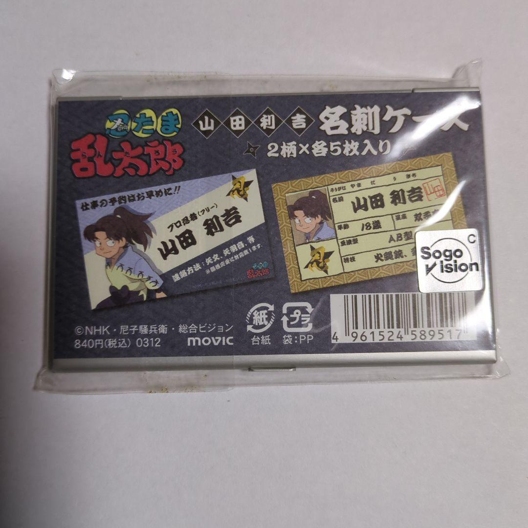 「未開封」 忍たま乱太郎 山田利吉 名刺ケース