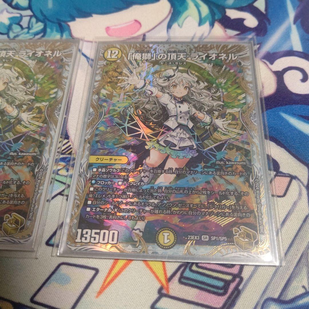 俺獅の頂天ライオネル 金トレジャー2枚