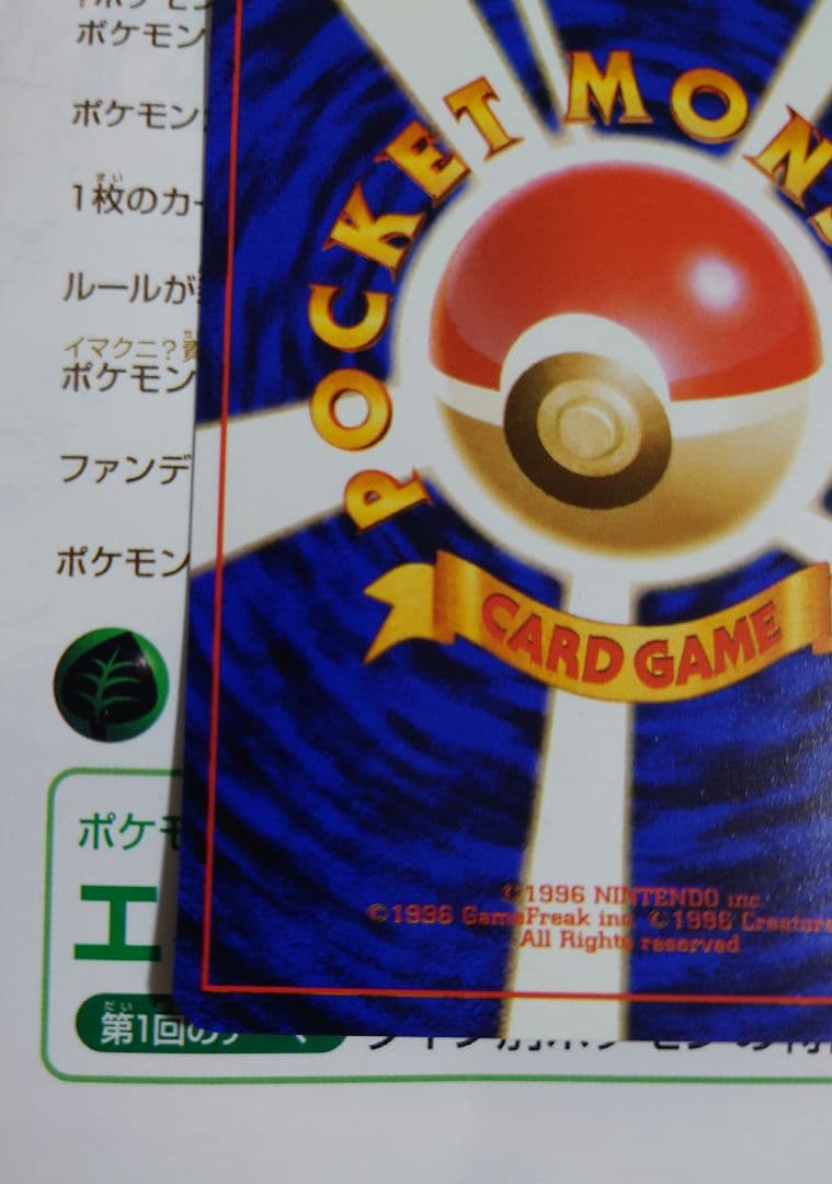 ピカチュウ ポケモンカード トレーナーズ Vol.1 ポケモンスナップ