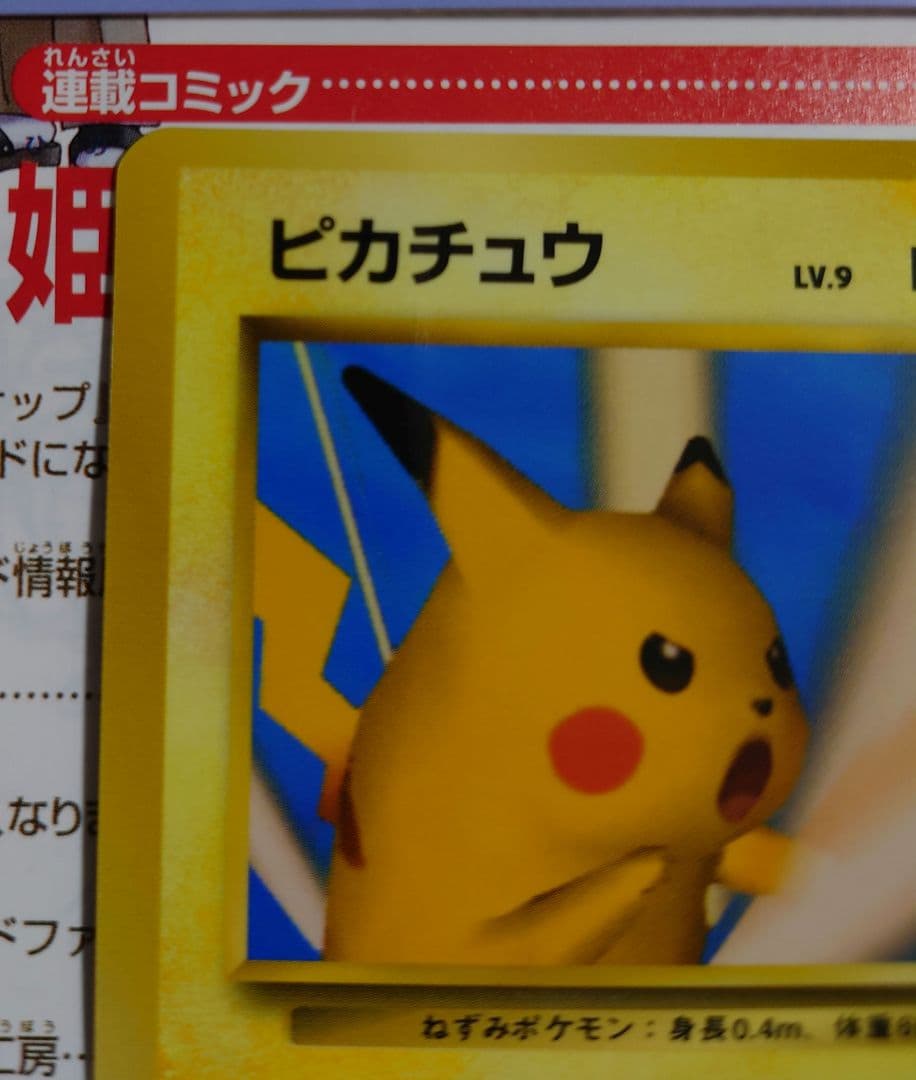 ピカチュウ ポケモンカード トレーナーズ Vol.1 ポケモンスナップ