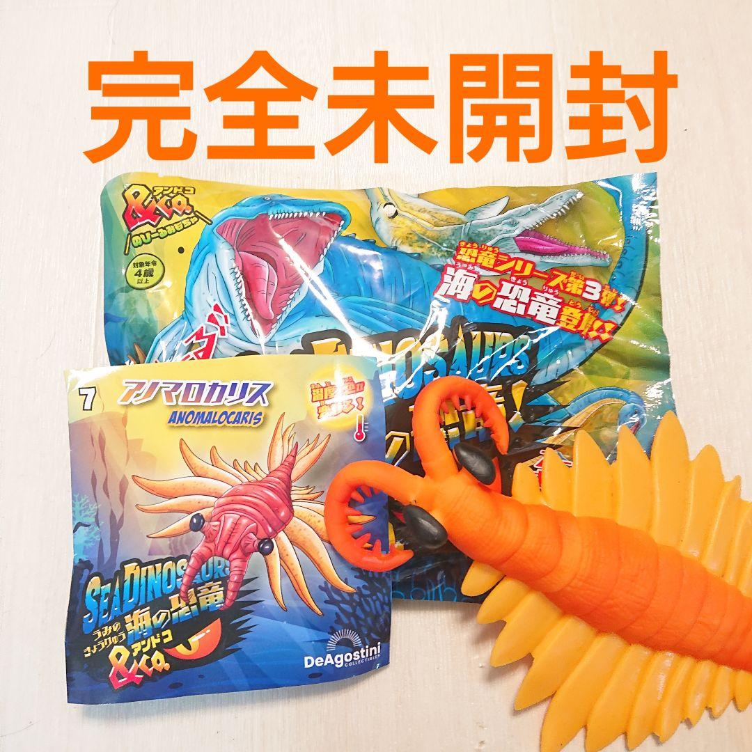 新品 完全未開封》海の恐竜＆co. アノマロカリス - メルカリ