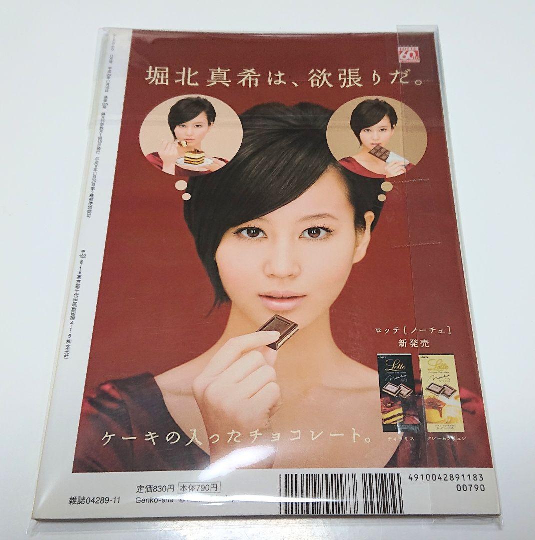 CM NOW(シーエム・ナウ)vol.135 2008年11月号 表紙 堀北真希 - メルカリ