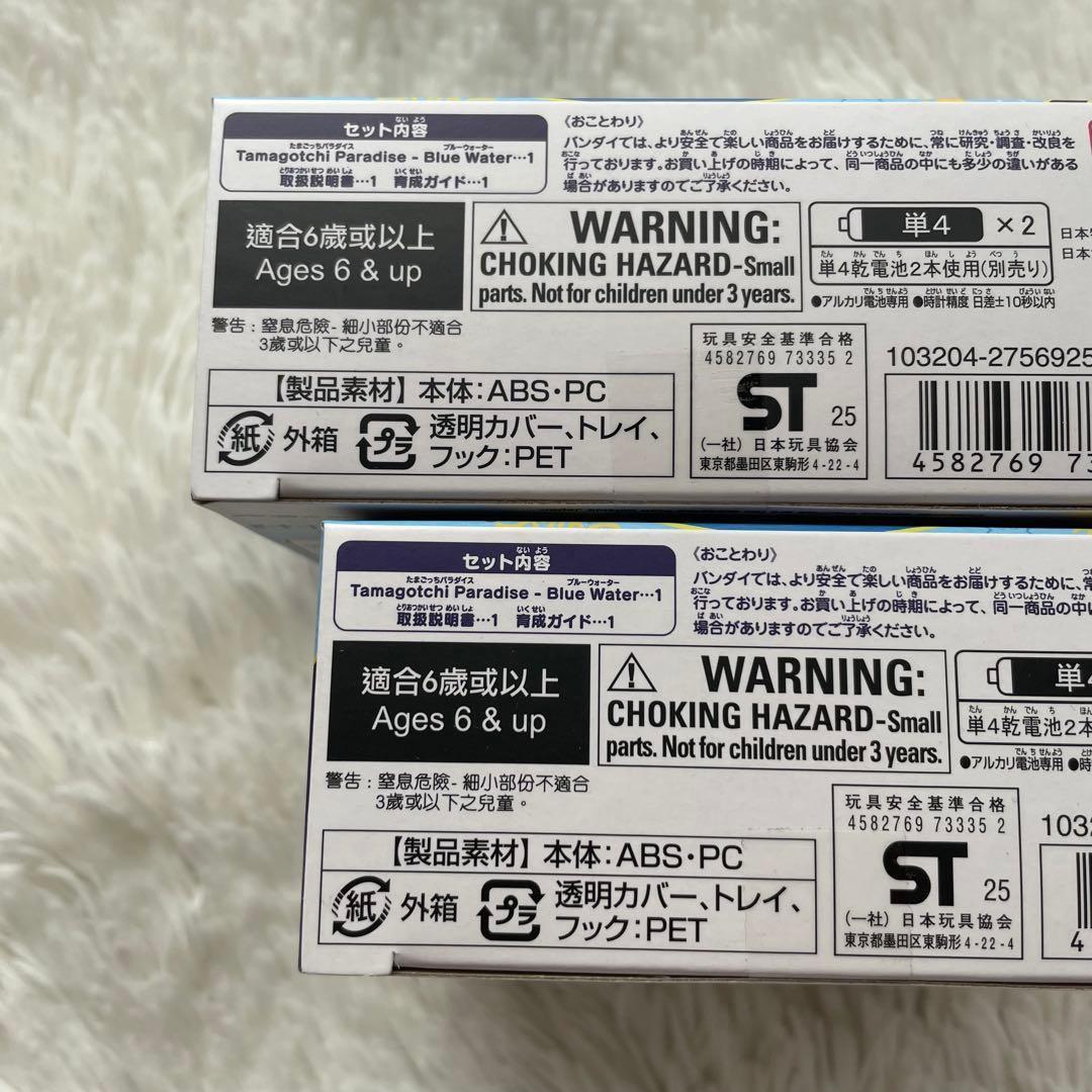 ♡新品未開封 ２個セット たまごっち パラダイス ブルー　Tamagotchi