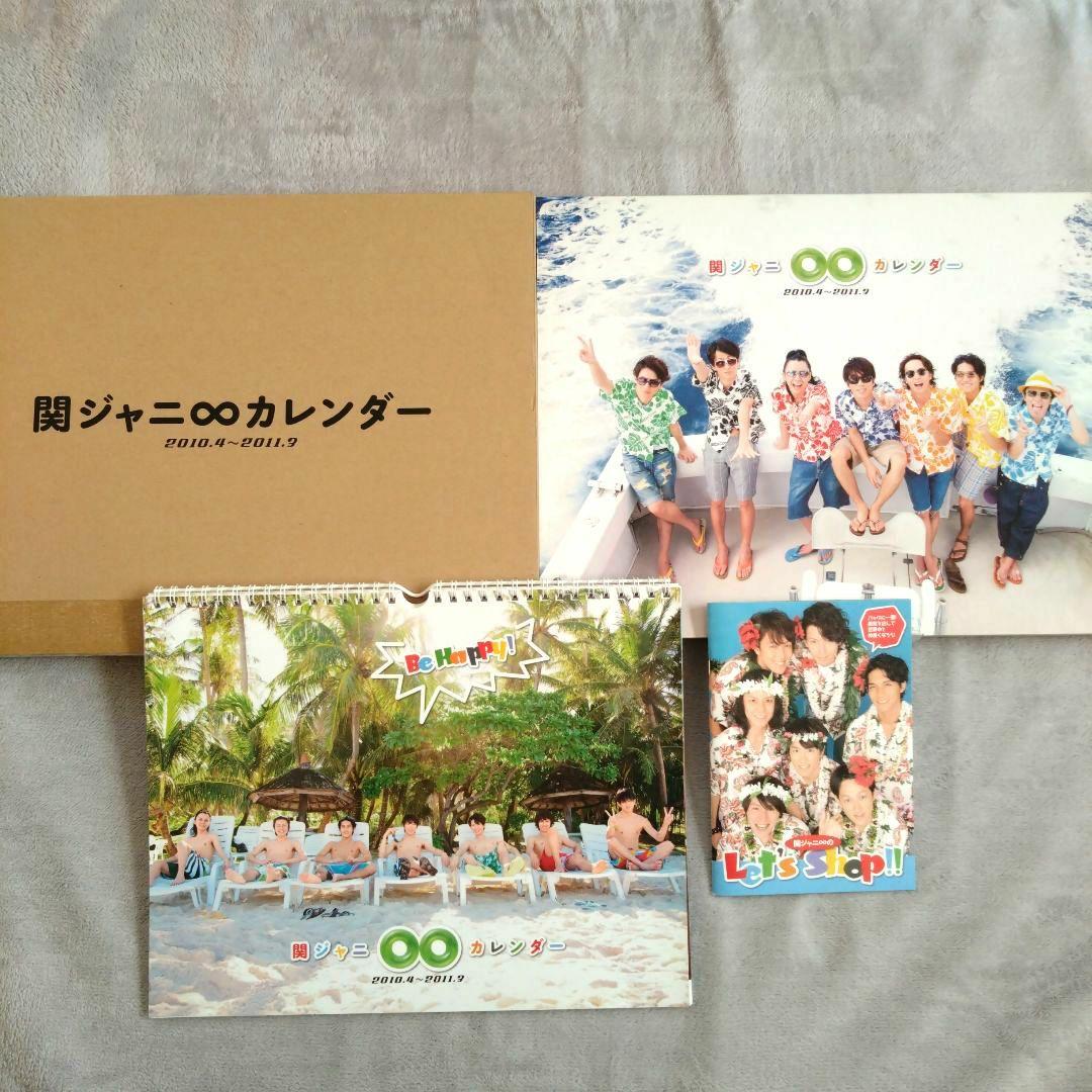 関ジャニ∞ カレンダー 2009～2011年 - メルカリ