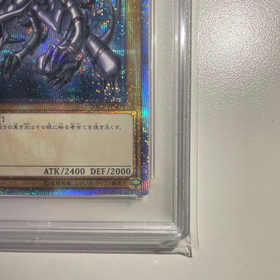 遊戯王 レッドアイズ・ブラックドラゴン 20th シクPSA10 赤文字 五つ目