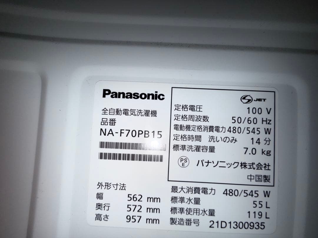 Panasonic 縦型洗濯機 NA-F70PB15 7.0kg