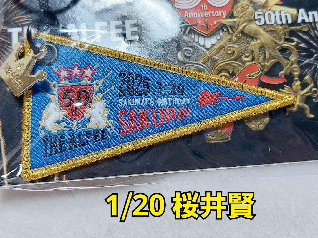 ALFEE　誕生日　トレカ　高見沢俊彦　桜井賢　坂崎幸之助　ペナントキーホルダー