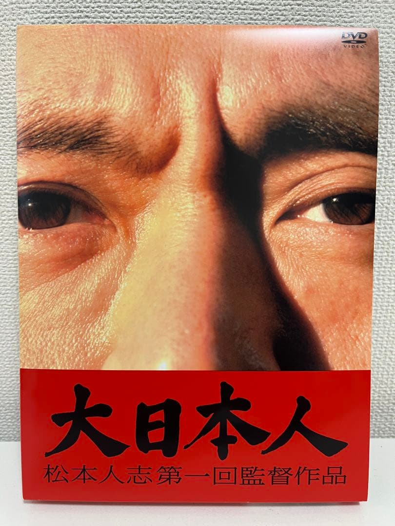 DVD】大日本人 初回限定版 松本人志 映画 - メルカリ
