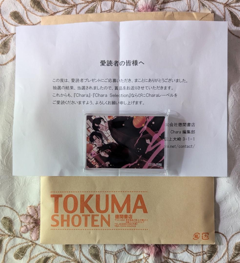 烏丸太郎 はきだめと医者 アクリルブロック 抽プレ Chara2025年12月号