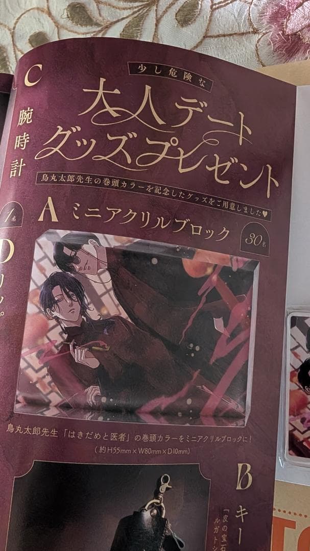 烏丸太郎 はきだめと医者 アクリルブロック 抽プレ Chara2025年12月号