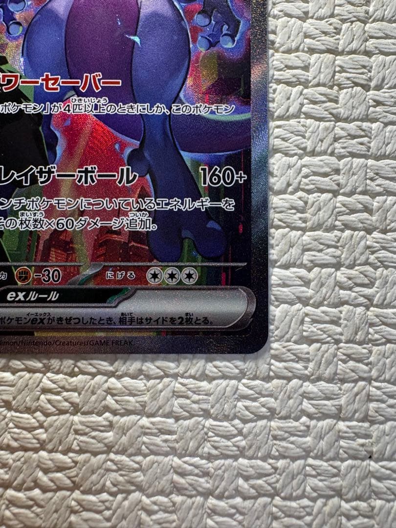 ロケット団のミュウツーex SAR SV10 ロケット団の栄光 125/098 - メルカリ