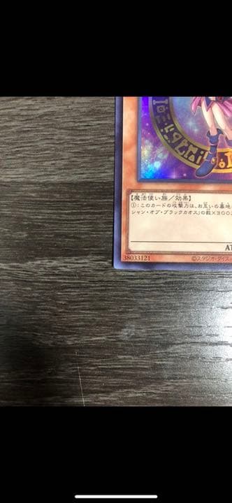 遊戯王 ブラックマジシャンガール　ウルトラ