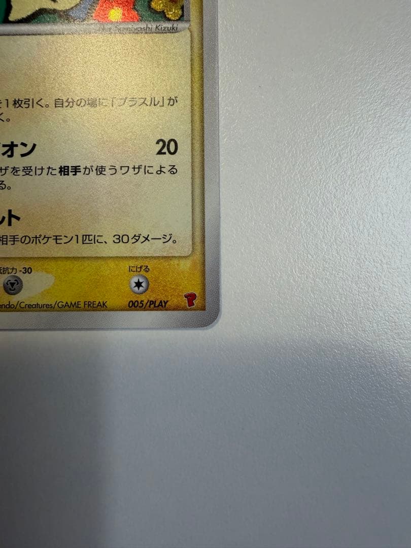 プラスル マイナン プレイヤーズクラブ PLAYプロモカード - メルカリ