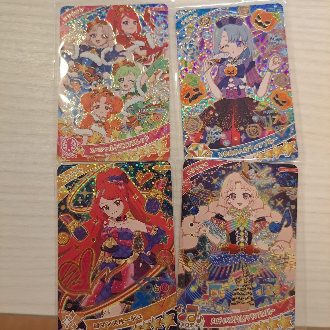 ひみつのアイプリ 星4 8枚カードセット - メルカリ