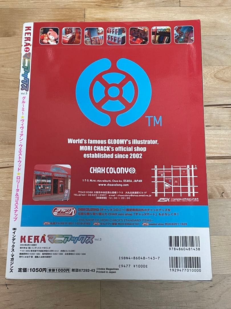 日曜値下】【型紙、シール付き】『KERAマニアックス Vol.3