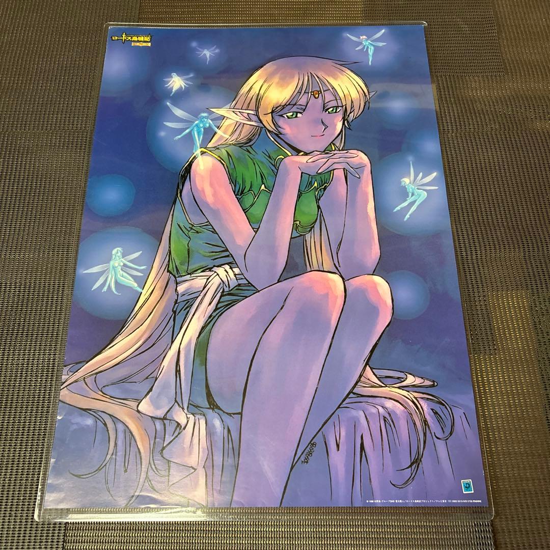 ロードス島戦記　ディードリット　大型B2ポスター