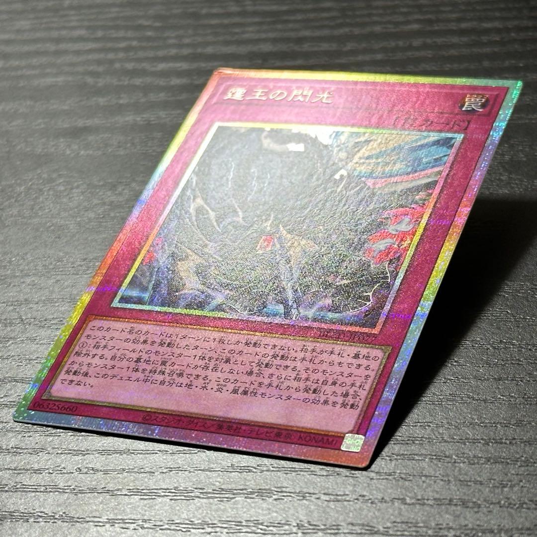 遊戯王 霆王の閃光 プリズマ 日版 - メルカリ