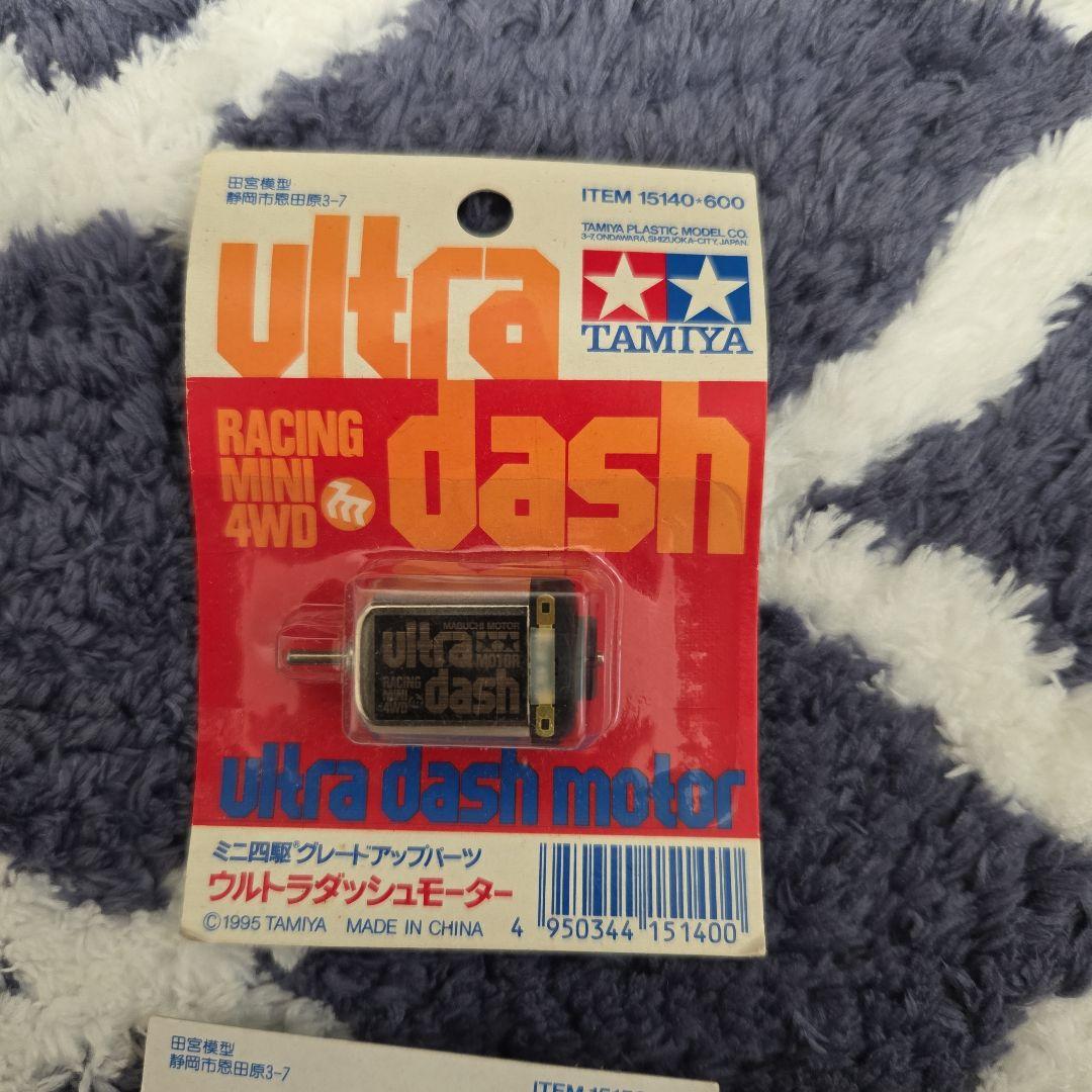 タミヤ ミニ四駆 ハイパーダッシュモーター ウルトラダッシュモーター 他セット