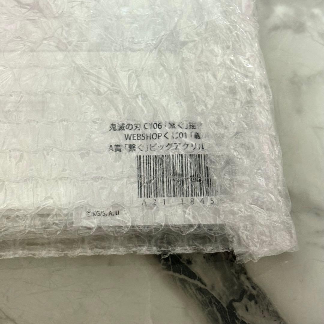 鬼滅の刃 繋ぐ くじ WEBSHOPA賞 ビッグアクリルスタンド 義勇 炭治郎