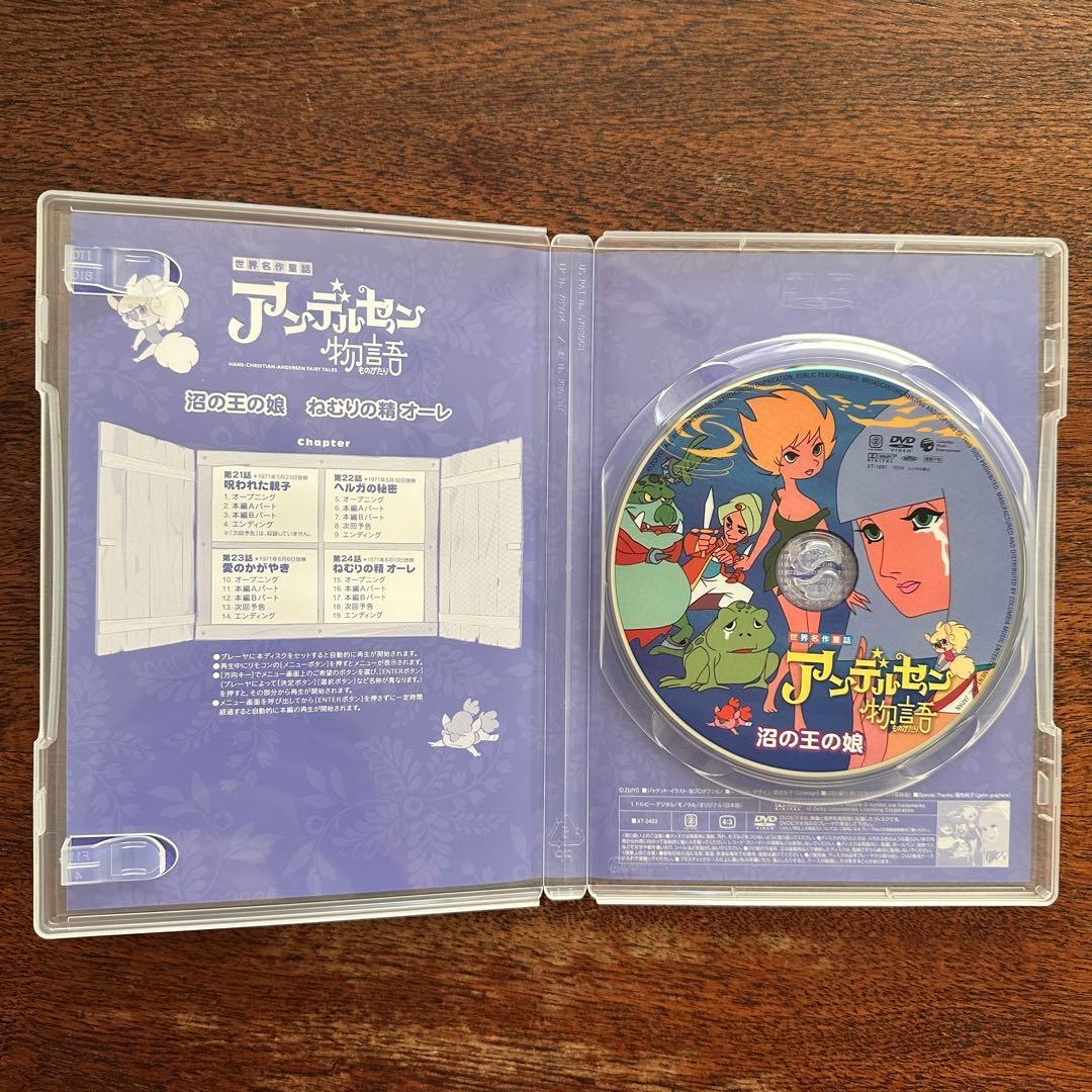 世界名作童話 アンデルセン物語 沼の王の娘 ねむりの精オーレ 虫