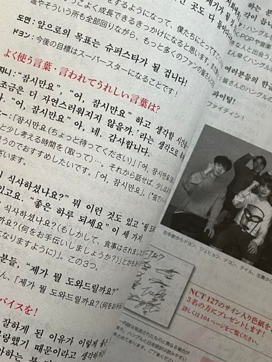 NCT127 ハングル講座 直筆サイン色紙