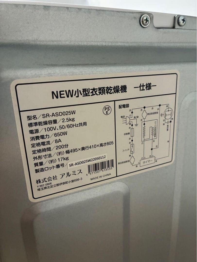 【mimico】Sun Ruck サンラック　小型衣類乾燥機　2.5kg