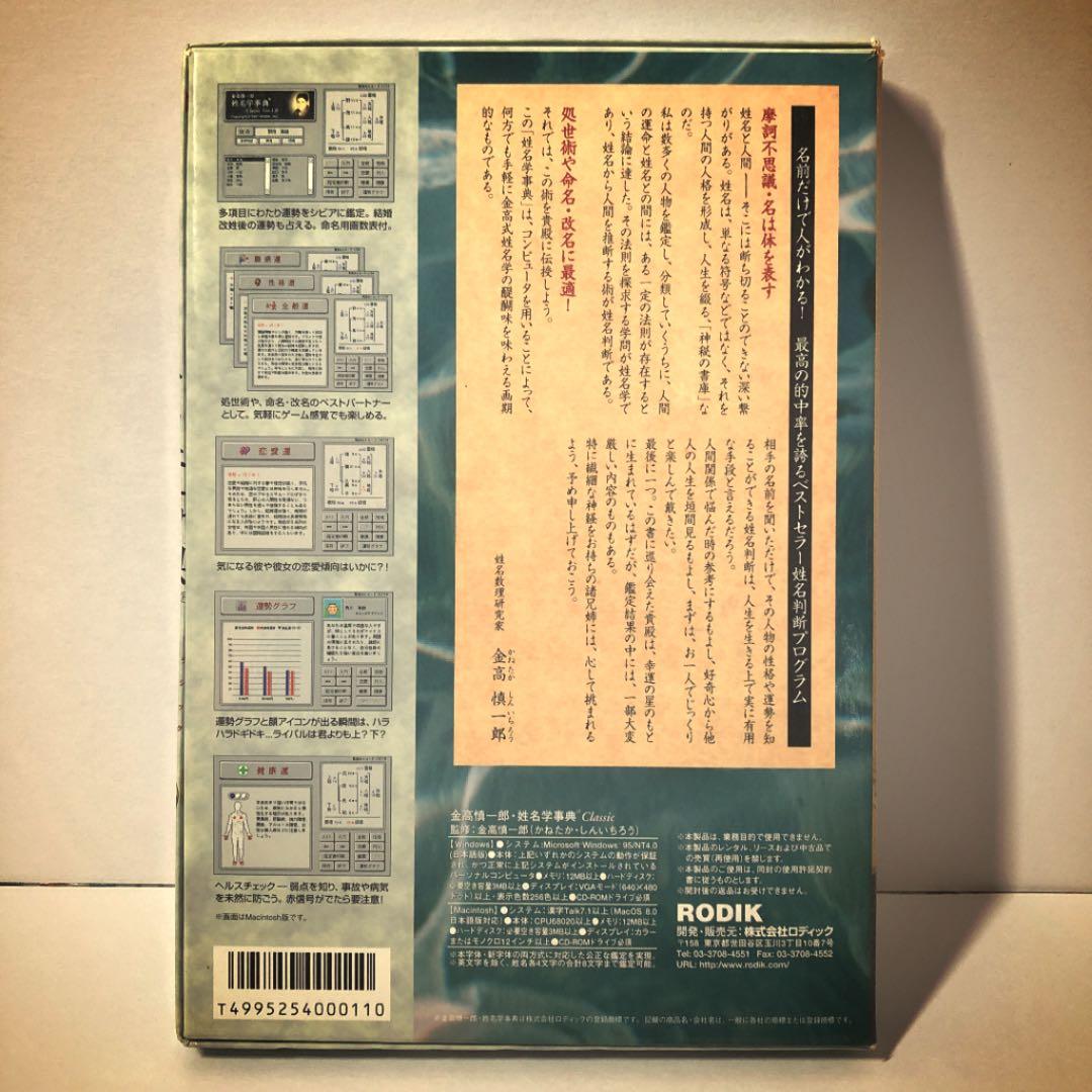 金高慎一郎 姓名学事典 Classic RODIK - メルカリ