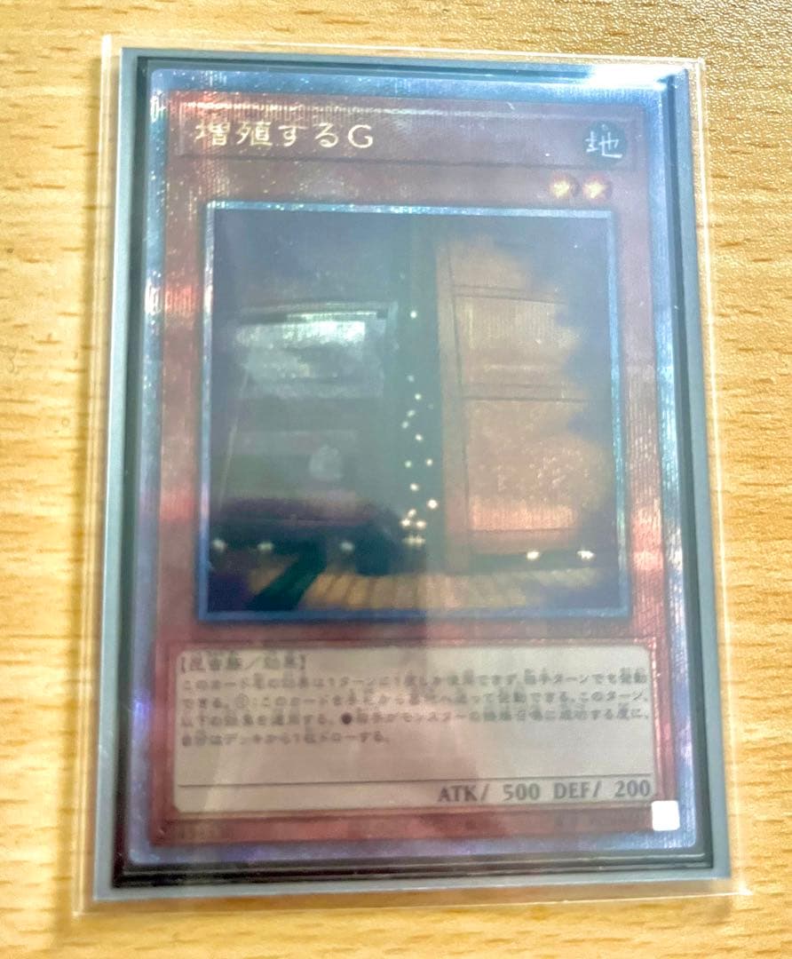 遊戯王 増殖するg 25th シークレット