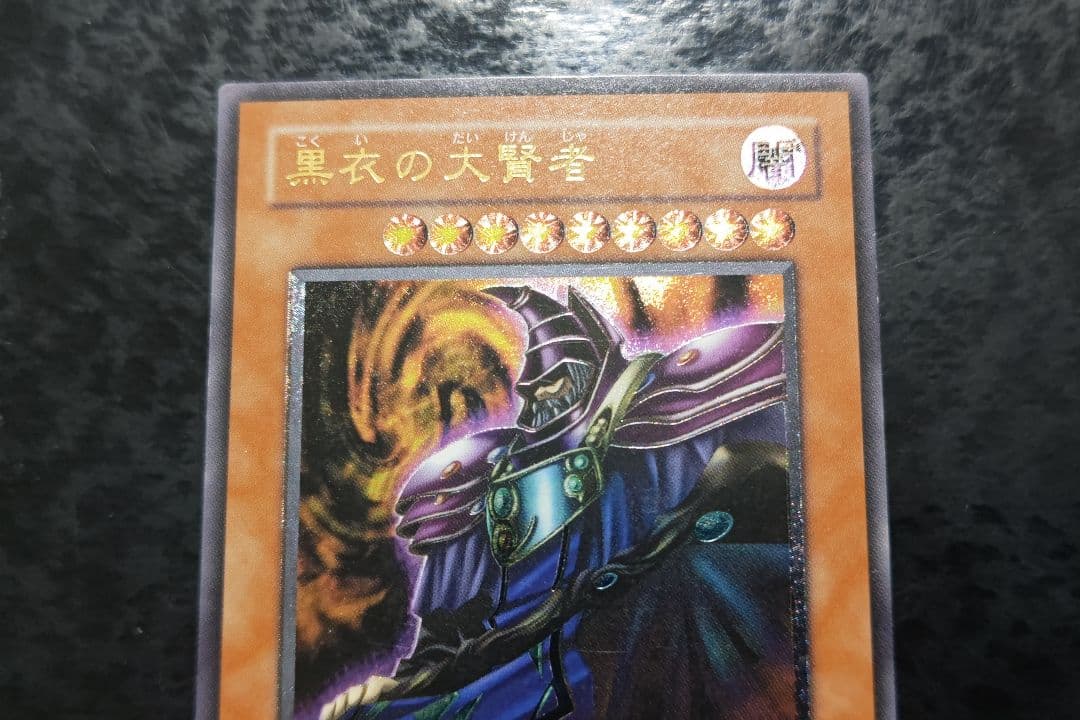 遊戯王 黒衣の大賢者 アルティメットレア 良品 - メルカリ