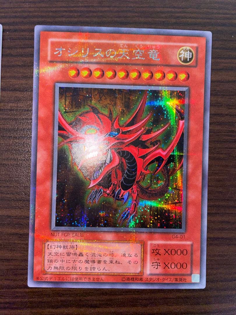 遊戯王 三幻神 オシリス オベリスク ラー 2期 シークレットレア