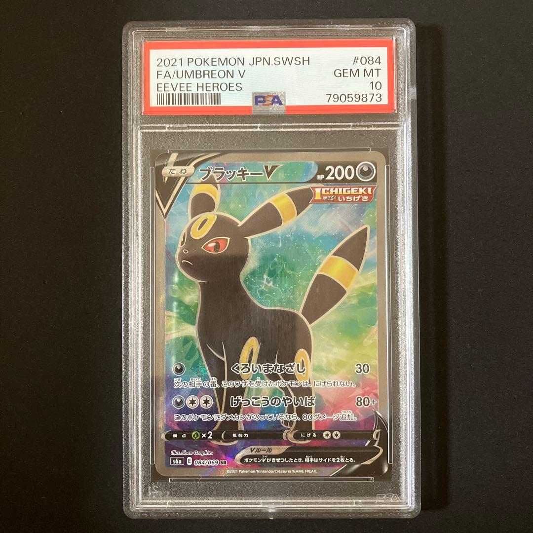 【鑑定品】 ポケモンカードゲーム ブイズV SR PSA10 8種セット