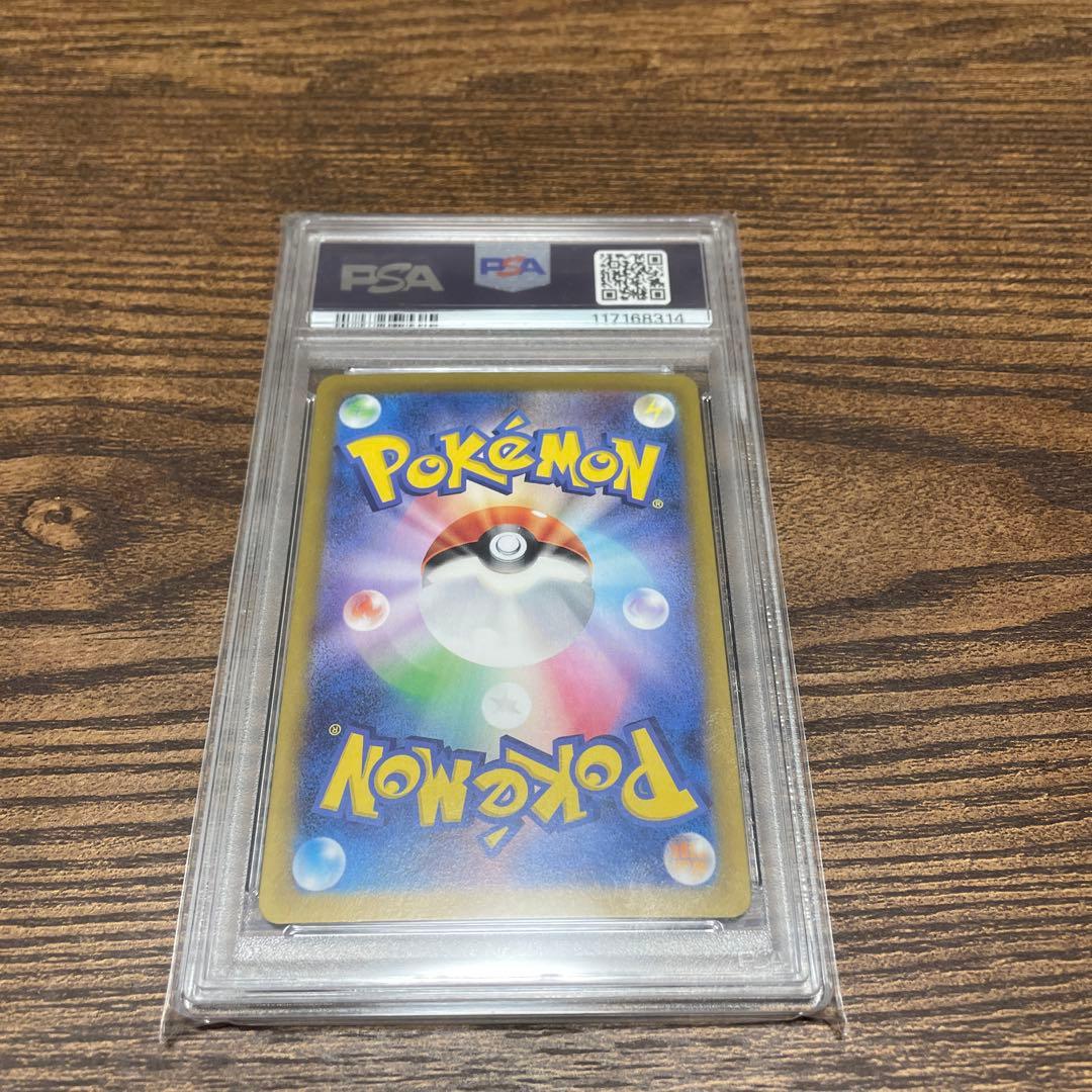 ピカチュウex sar psa10 超電ブレーカー