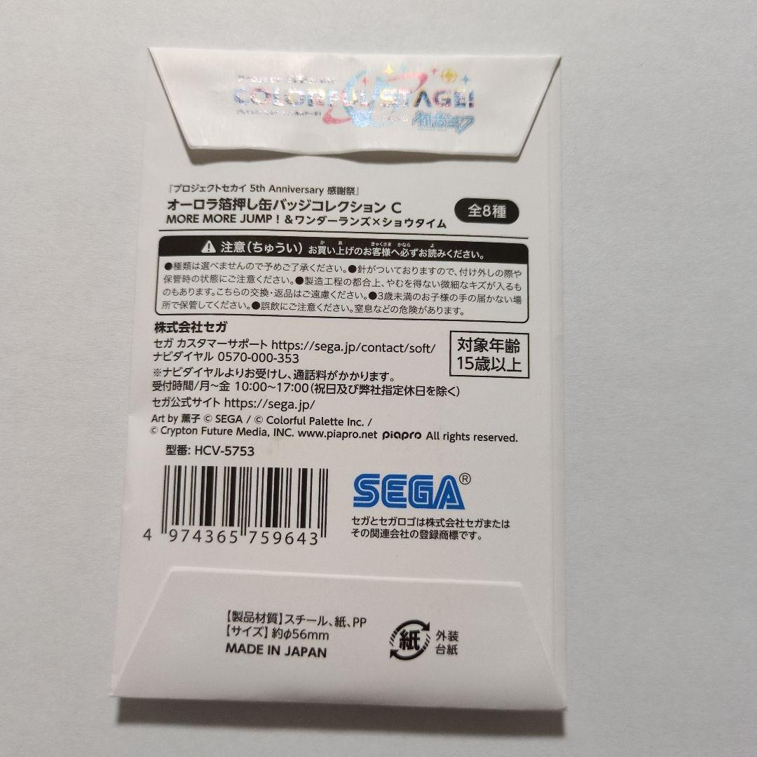 プロセカ 5th Anniversary 感謝祭 缶バッジ 草薙 寧々 ねね - メルカリ