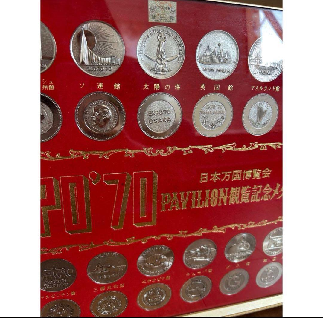 EXPO'70 コレクション