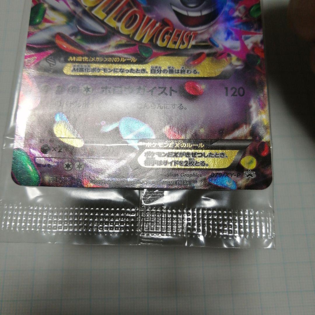 ポケモンカード　Mゲンガーex　プロモ　未開封