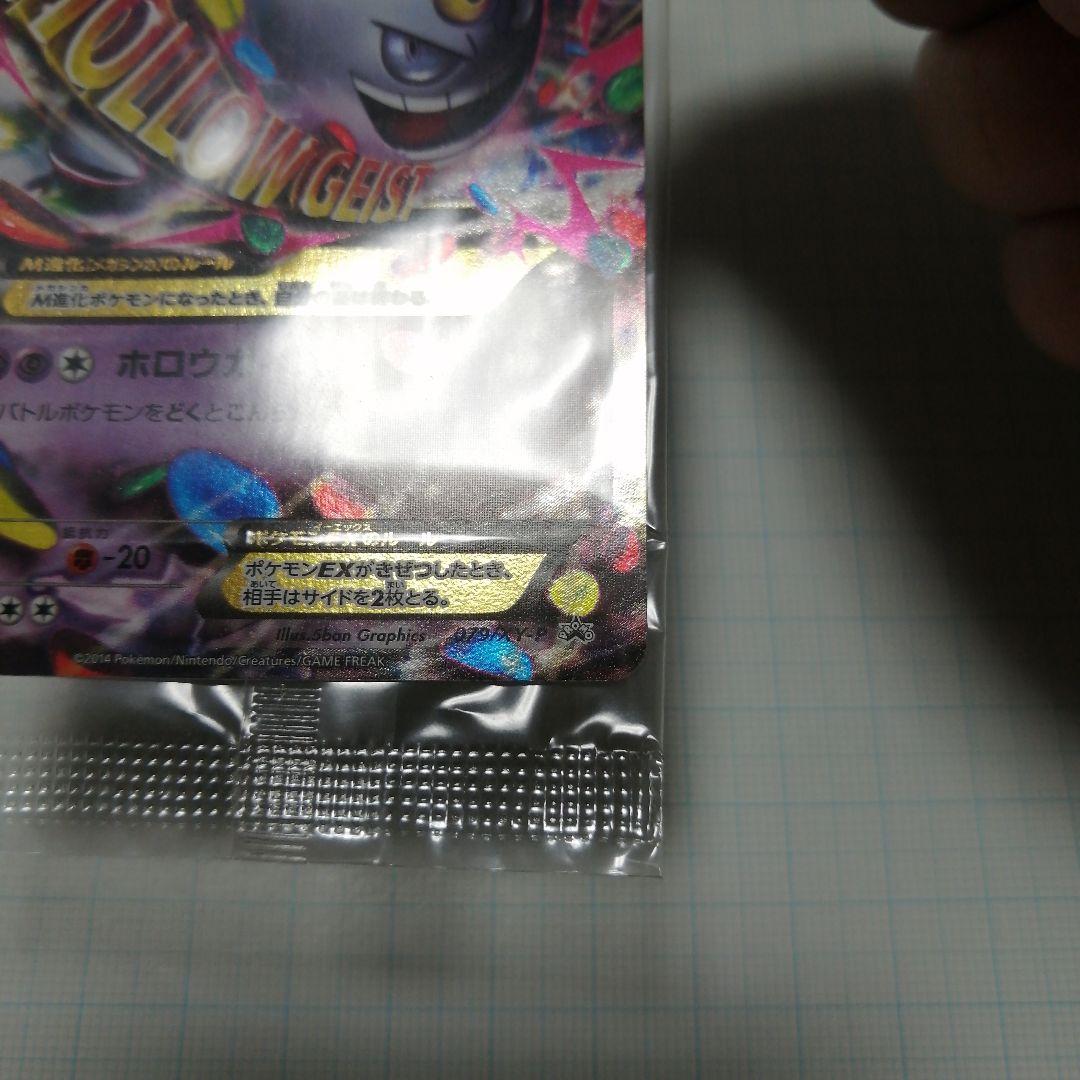 ポケモンカード　Mゲンガーex　プロモ　未開封