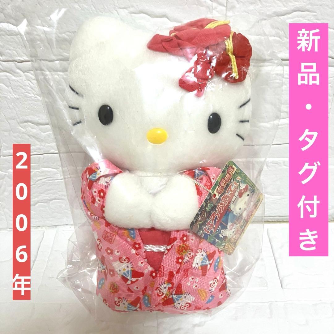 ハローキティ ご当地ぬいぐるみ マスコット 京都限定 八ツ橋 着物 2006年